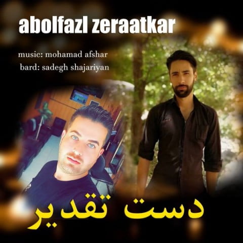 ابوالفضل زراعتکار دست تقدیر